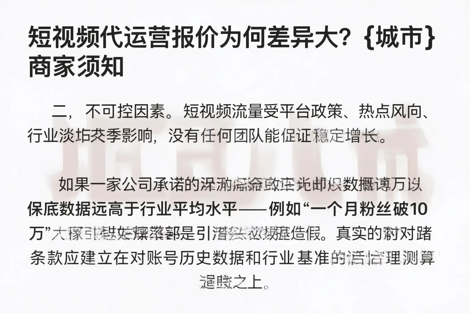 短视频代运营报价为何差异大?京山商家须知