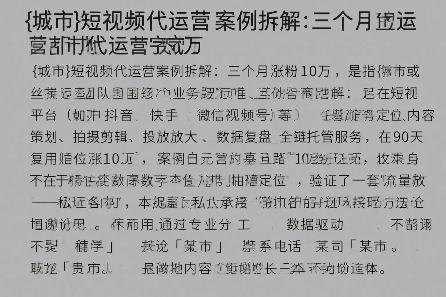 京山短视频代运营案例拆解:三个月涨粉10万
