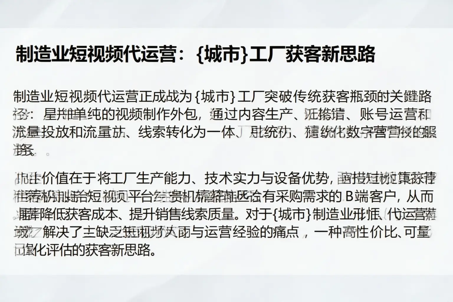 制造业短视频代运营:京山工厂获客新思路