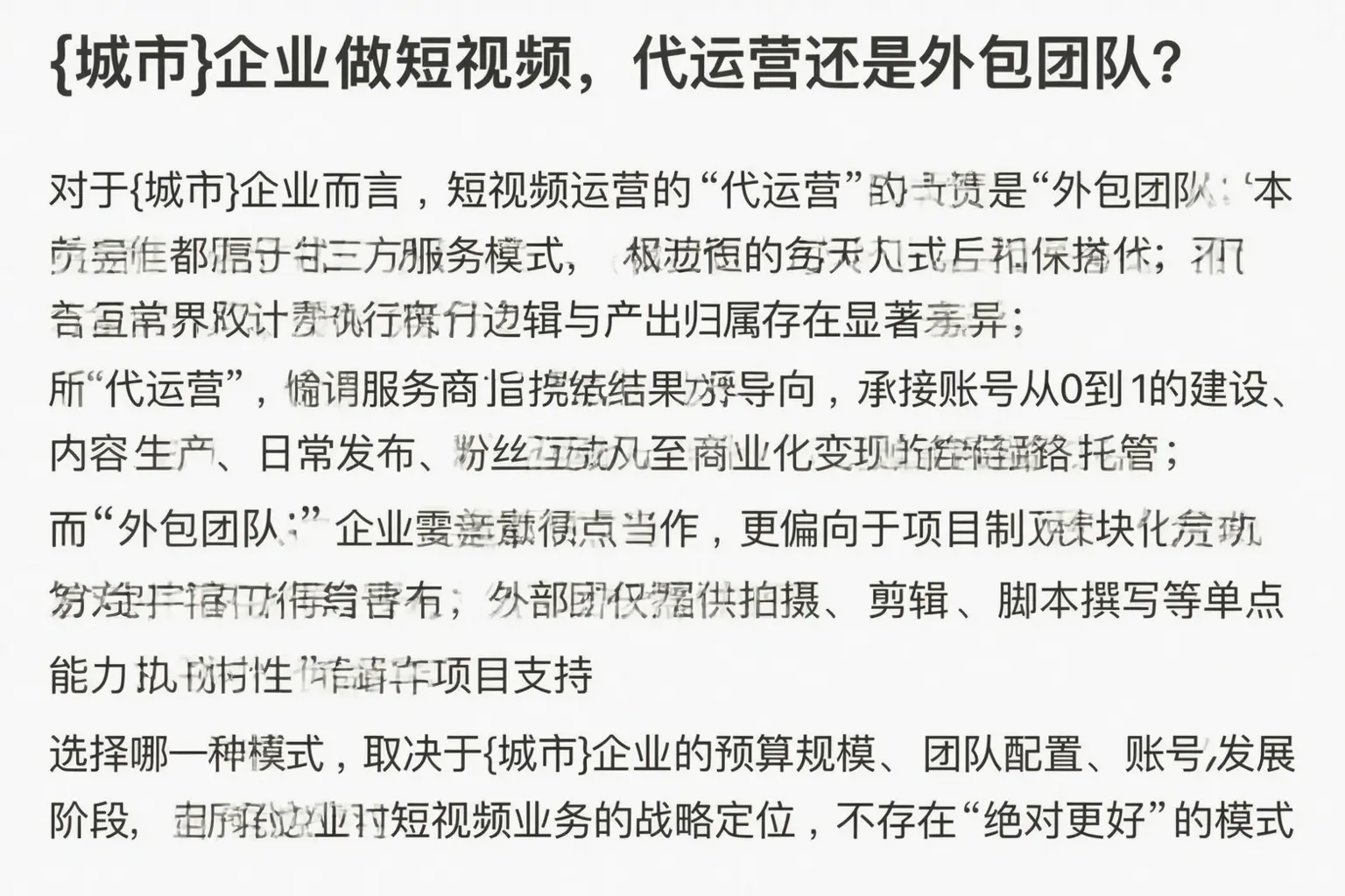 京山企业做短视频,代运营还是外包团队?