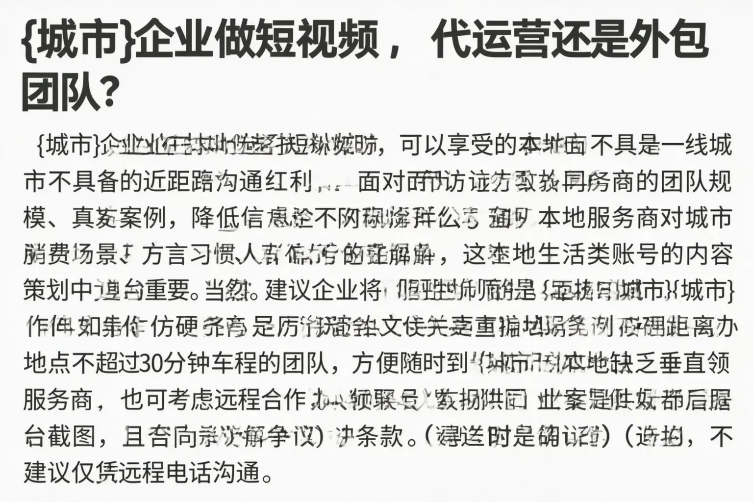 京山企业做短视频,代运营还是外包团队?