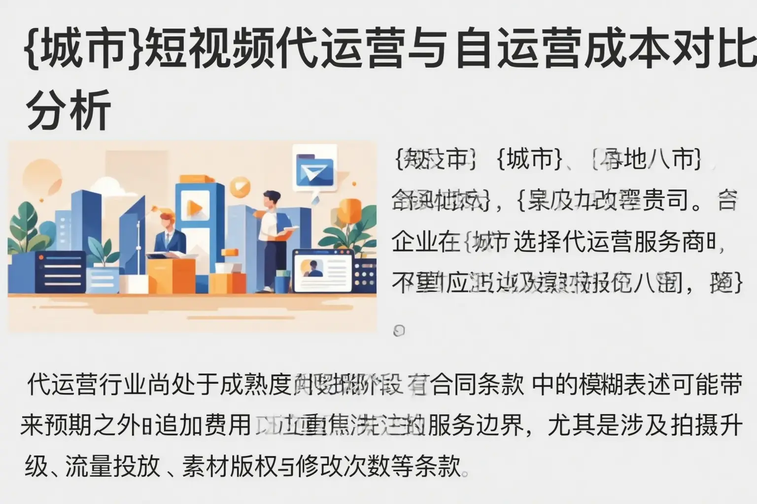 京山短视频代运营与自运营成本对比分析